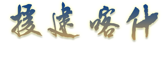 援建喀什